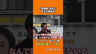 参政党の神谷宗幣議員が切り取り報道に反論 自民党の別働隊という誤解を解く！？