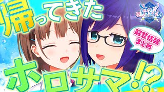 この夏を全力で楽しみたいならこれを見て!【#帰ってきたホロサマ】