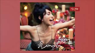 אין בי Rita