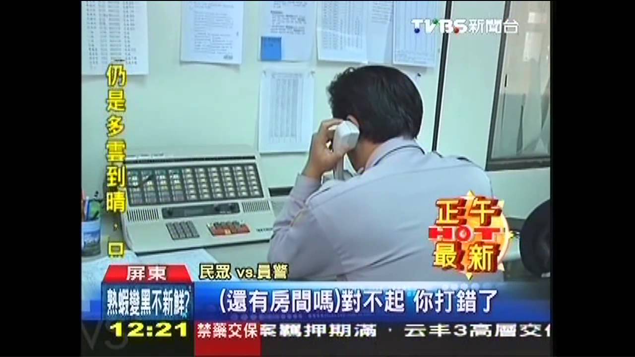 嘜擱卡啦！　恆春分局訂房電話不斷