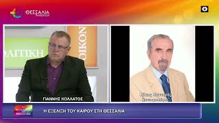 Η ΕΞΕΛΙΞΗ ΤΟΥ ΚΑΙΡΟΥ ΣΤΗ ΘΕΣΣΑΛΙΑ_ΝΙΚΟΣ ΚΑΝΤΕΡΕΣ 17 03 2026