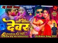 Yaar Bhatar Devar Hola Dj Bhojpuri Holi Song 2024 Djremix Djsandeeprajnikki Basking Malaimusic 2024