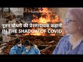 In the shadow of covid | Inspirational | Nutan Choudhary's Story