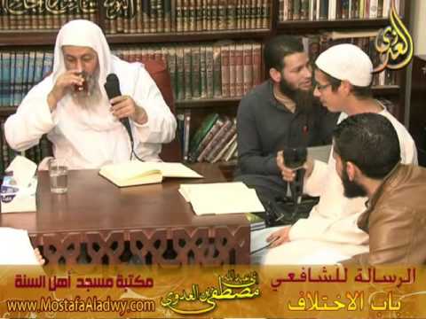  15 3 2016 الرسالة للشافعى باب الاختلاف 