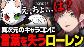 【APEX】プレマス帯で異次元のキャラコンを魅せるRasに言葉を失うローレン【ローレン にじさんじ 切り抜き】
