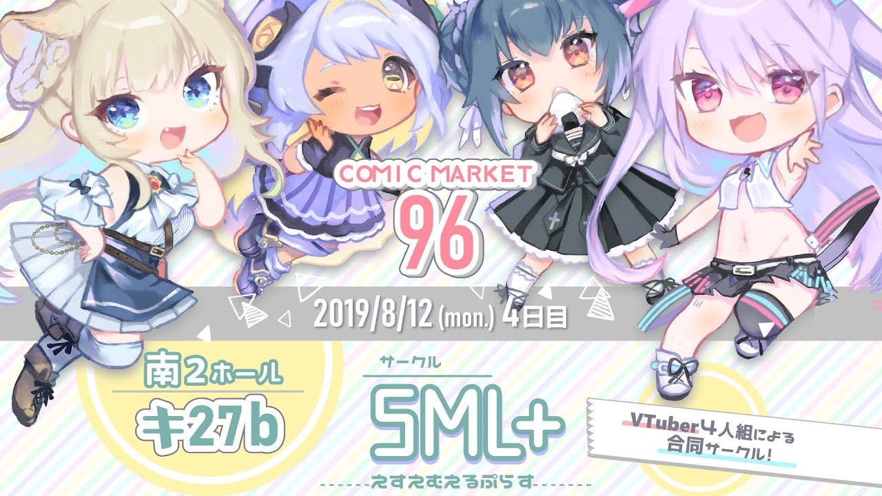 明日はいよいよコミケ参加日だよ！「4日目(月)南キ27b」まで遊びにきてね！