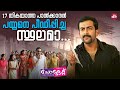 നന്ദൂ 15 ദിവസം കഴിഞ്ഞ് കാണാം Chocolate Movie Prithviraj 
