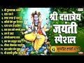 Datta Jayanti Special टॉप १२ दत्ताची गाणी Datt Datt Aise Lagale Dhya