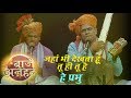 Iska Bhed Bata Mere Avadhu | अच्छी करनी कर ले तू  | तू ही तू कबीर भ