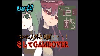 ＃４【R15!?】純色と肉欲をゆる実況！【ねぎのねぎ】
