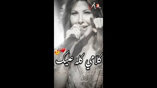 كلامي كله عليك نانسي عجرم