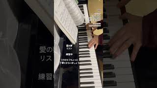 Download lagu バレンタインデーに完成しなかった愛の夢😂　#愛の夢　#リスト　#ピアノ mp3