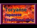 Toryanse ~Traditional Japanese children's song ...