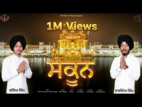 Sukoon(Official Audio)| Raja Gill & VS Sidhu | Latest Punjabi Songs 2024