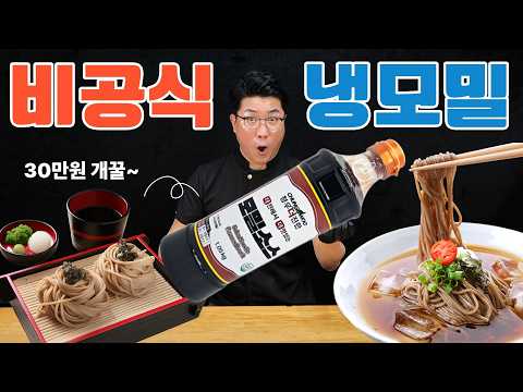 청우 모밀소스를 활용한 3가지 응용 요리