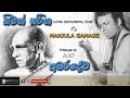 ගිමන් හරින දියඹ දිගේ පණ්ඩිත් අමරදේව Guit