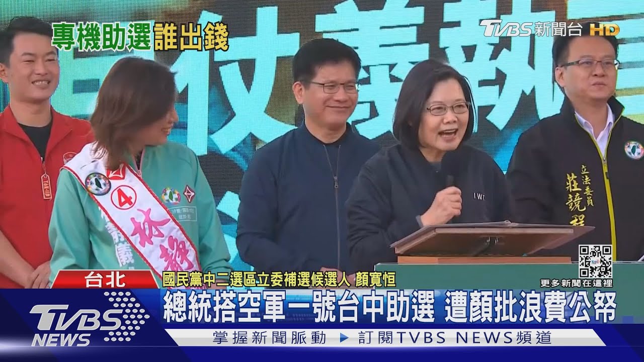 總統搭空軍一號台中助選 遭顏寬恒批浪費公帑