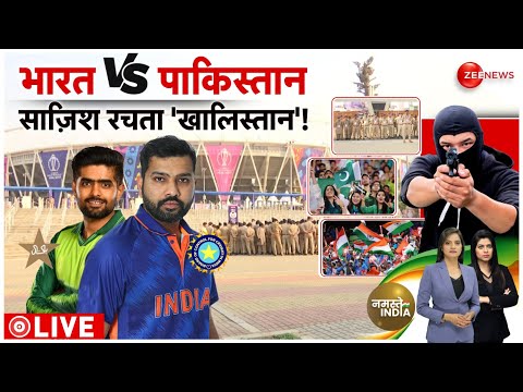 IND vs PAK Match 2023 Update: भारत-पाक मैच में खालिस्तानियों की एक गलती...NSG करेगी पक्का इलाज !