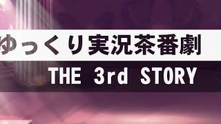 ゆっくり実況茶番劇「追憶の世界編」新オープニング　曲「devil trigger」