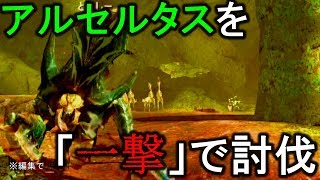 【 MHXX #18】アルセルタスを一撃で倒す方法を見つけました。【異世界転生実況】