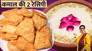 इस दिवाली एक बार ये बनाकर तो देखो – पुराने स्वाद भूल जाएंगे, सब मज़े से खाएँगे | Festival Spl Recipe