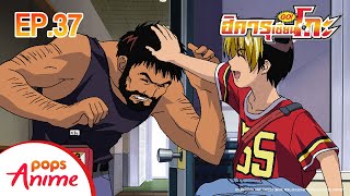 ตอนที่ 38