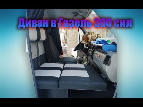 Раскладной диван в газель