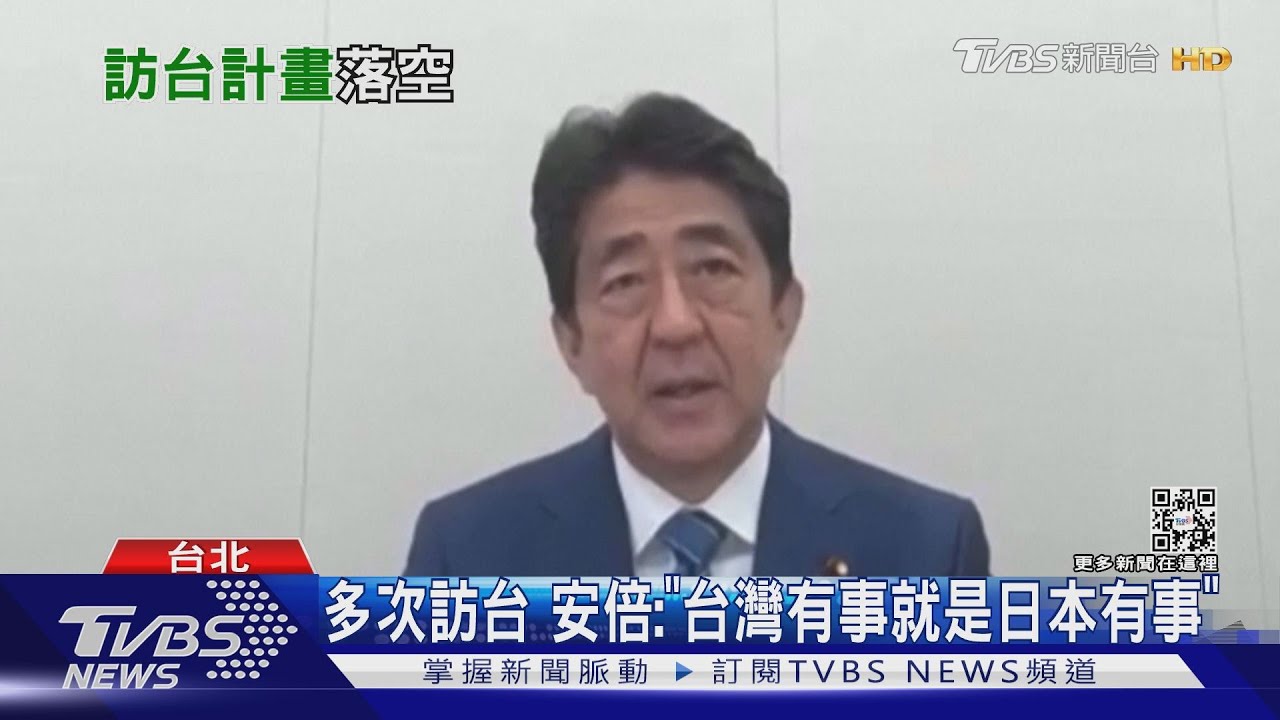 「台灣有事就是日本有事」！ 挺台安倍遇襲　總統：譴責暴力