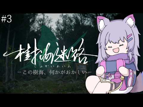 〖樹海迷路#3〗樹海館っていったいなんなんだ！？〖佳宵わおん/個人Vtuber〗
