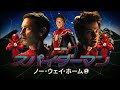 Toei Japanese SPIDER-MAN: NO WAY HOME Opening Titles ( Supaidāman style) | スパイダーマン