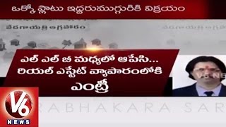 Special Story on Vedha Gayatri Agraharam Chief Prabhakar Sharma | Real Estate Scam | V6 News
