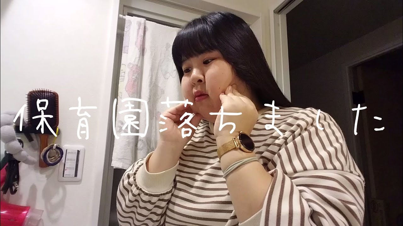 保育園落ちたので育休延長決定です。