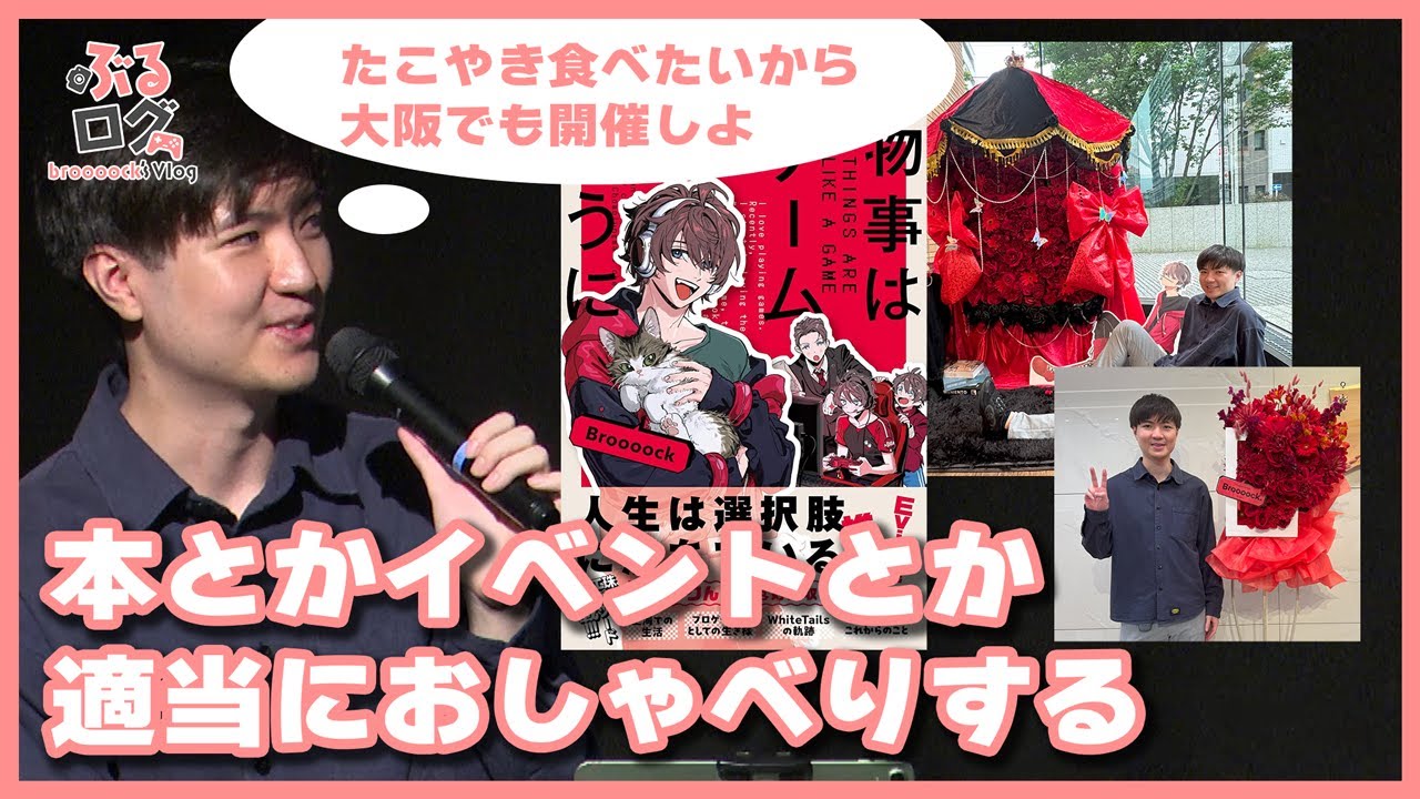 祝「物事はゲームのように」発売