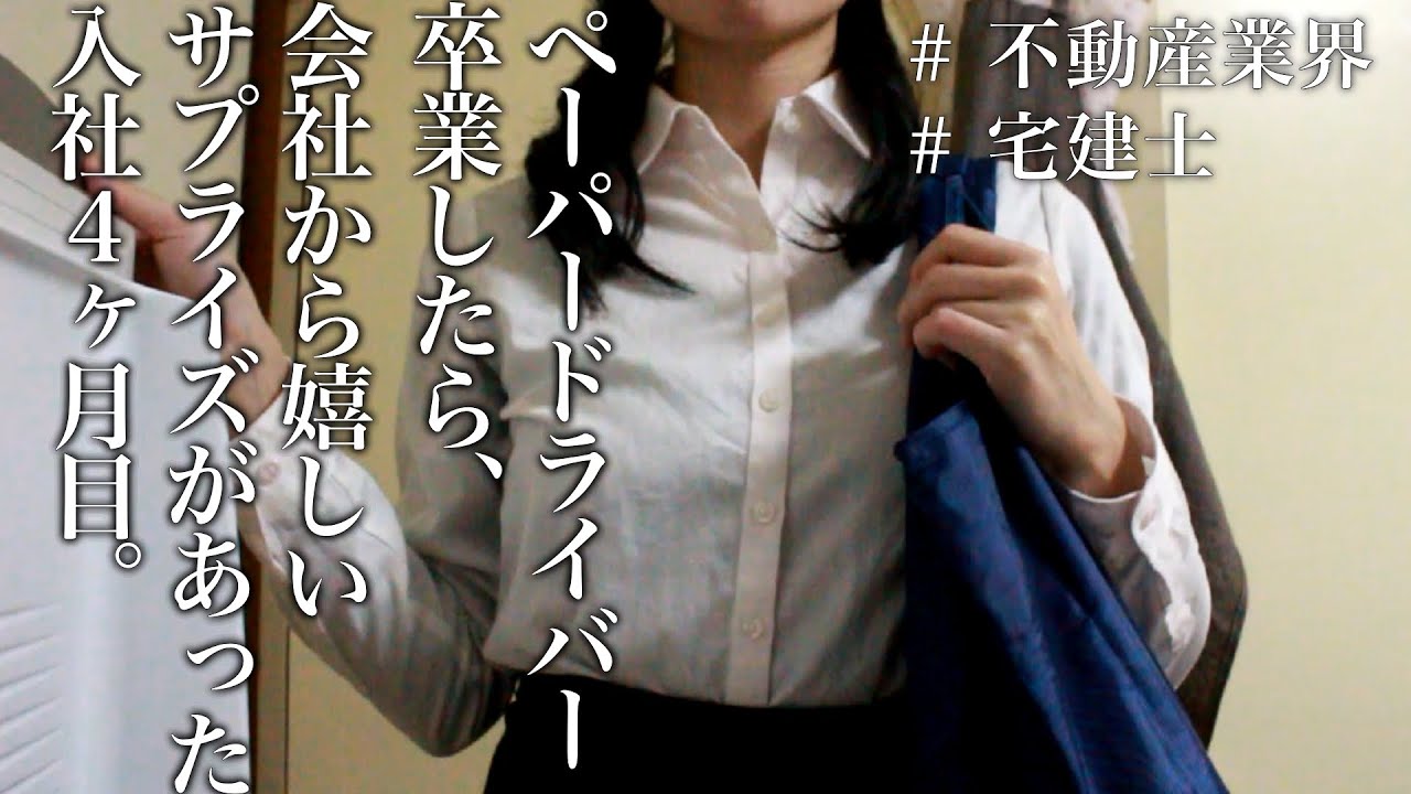 【入社４ヶ月目】ペーパードライバー卒業したら、会社から嬉しいサプライズがありました！