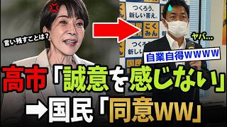 【急転】高市総理「誠意を感じない」と一蹴…玉木雄一郎が思わず沈黙、支持率にも異変でネット騒然