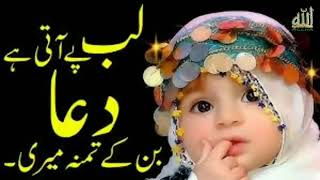 Download lagu lab pe aati hai dua mp3 Download lagu lab pe aati hai dua mp3