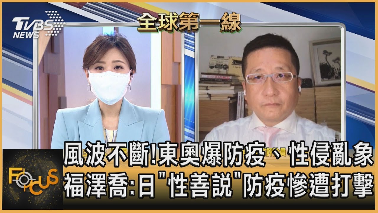 風波不斷!東奧亂象多 福澤喬:日「性善說」防疫潰敗