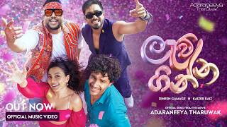 Download lagu Dinesh Gamage x Kaizer Kaiz - Lew Ginna (ලැව් ගින්න) | Adaraneeya Tharuwak Movie mp3 Download lagu Dinesh Gamage x Kaizer Kaiz - Lew Ginna (ලැව් ගින්න) | Adaraneeya Tharuwak Movie mp3