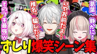全員うるさくて最高な「ずしり」のスプラトゥーン3まとめが面白過ぎたwww【スプラトゥーン3/葛葉/椎名唯華/魔界ノりりむ/切り抜き/にじさんじ】