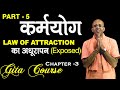 कर्मयोग EXPOSED Law Of Attraction EP 5 Gita Course HG Amogh Lila Prabhu