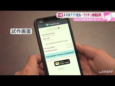 ワクチン接種のデジタル証明書: 今検討すべきこと