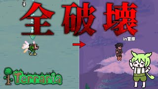 【Terraria】テラリアで世界を破壊するのだ in雪原 #4