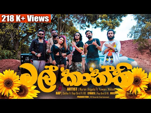 Mal Kanthi (මල් කාන්ති) - Datha Ft Nura Ft Yuwani Ft Rap Bird Ft KK | Official Music Video