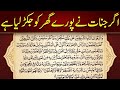 Removed All Jinnat Effects From Body Ruqyah Shariah By Sami Ulah Madni 109