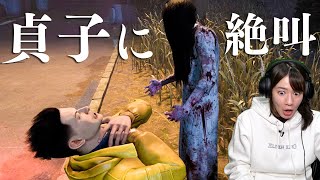 【DBD】テレビワープしてくる貞子が怖すぎる...【絶叫】
