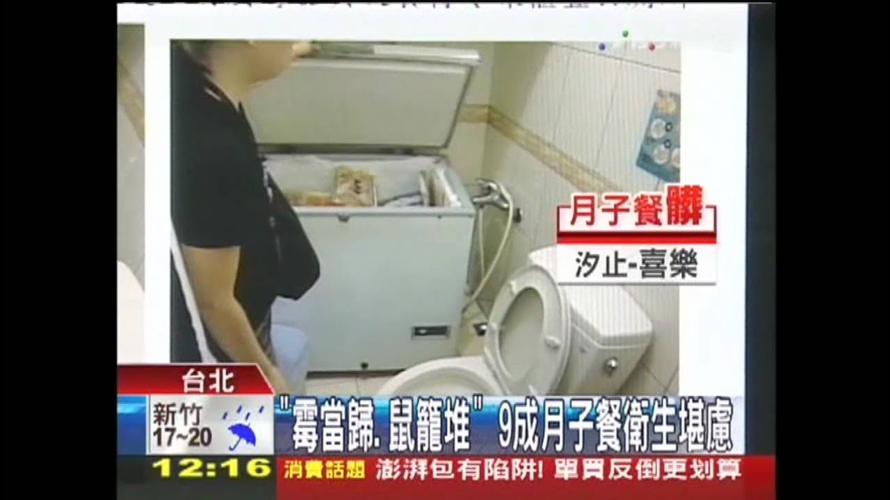 「食材放廁所」 月子餐廚房蟑螂竄