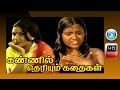Kannil Theriyum Kathaikal Tamil Full Movie Sarath Babu Sripriya Super Hits Romantic Movie