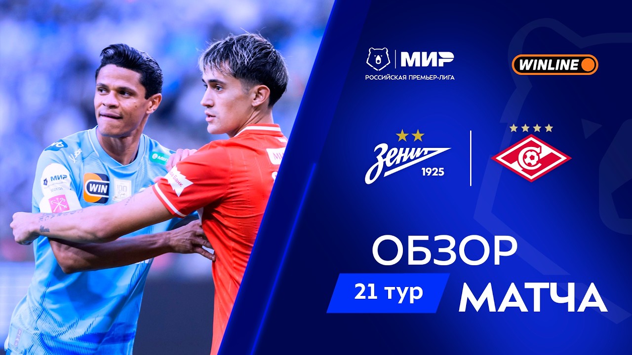 Zenit St. Petersburg vs Spartak Moscow Highlights
