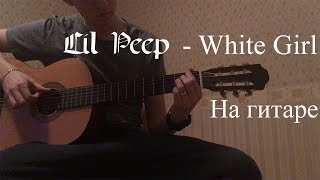 Как играть Lil Peep - White Girl