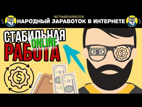 Работа и Заработок в Интернете с Вложениями и Получением Зарплаты в Интернете X 10 Раз Топ Проекты